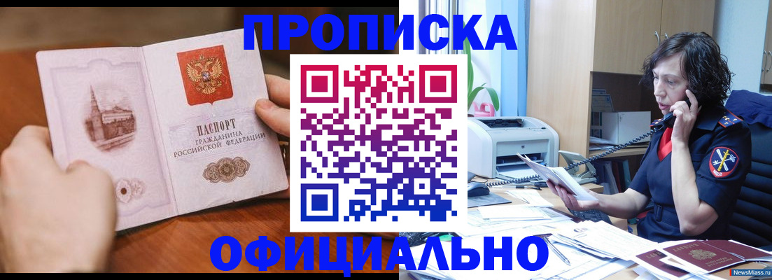 прописка от собственника в Брянской области
