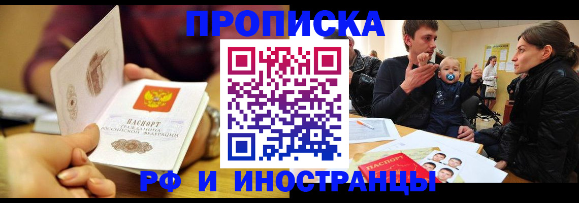 прописка ребенка в Брянской области