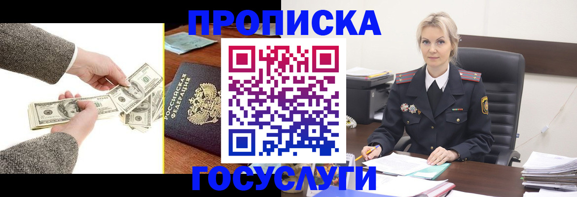 прописка штамп в Брянской области
