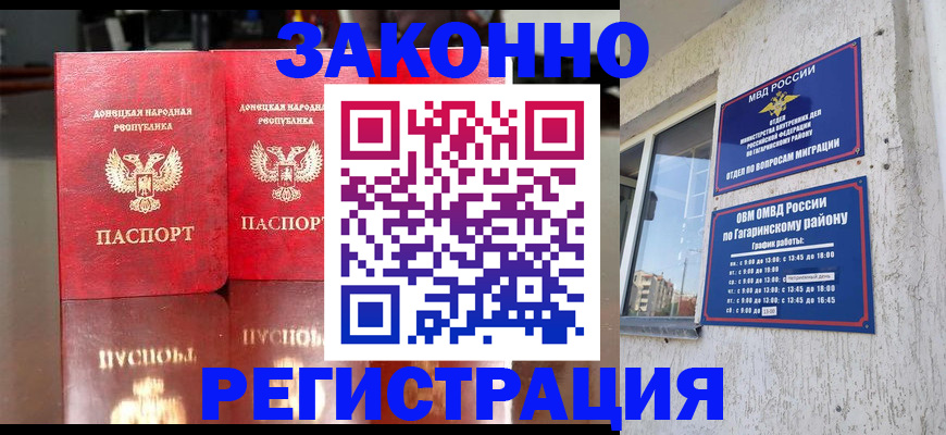 временная регистрация законно в Брянской области