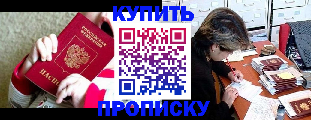 прописка в квартире в Брянской области