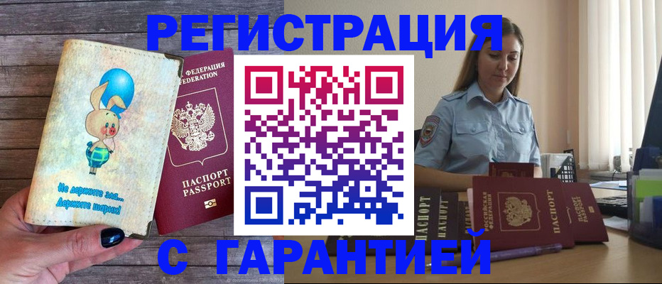 купить прописку в Брянской области